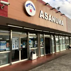 スーパーあさぬま