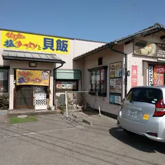 伯方の塩ラーメンさんわ今治北インター店