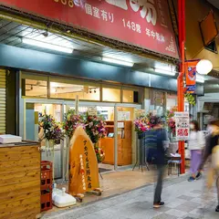 アカマル屋鮮魚店 大宮すずらん通り店