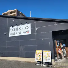フジヤマ55 神領店