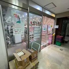 Nail Mall