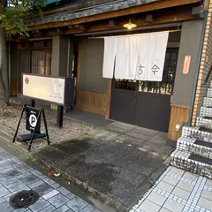鰻屋 古今
