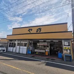 やぶ鮮魚店