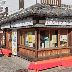 （株）廣榮堂 雄鶏店