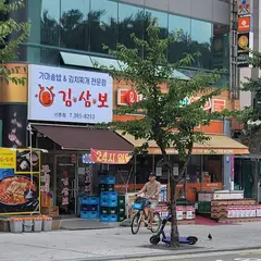 김삼보 신촌점