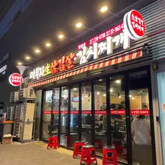 마부자생삼겹살 합정점