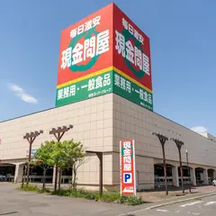 現金問屋 手稲店 カードok