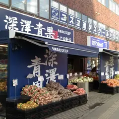 深澤青果店二十四軒店
