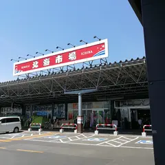北海市場 屯田店
