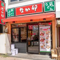 なか卯 札幌北24条店