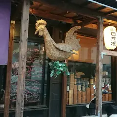 炭火焼369ミロク