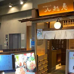 八起庵