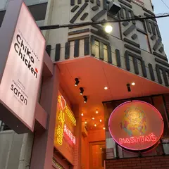 韓国料理専門店 チカチキン×サラン梅田店