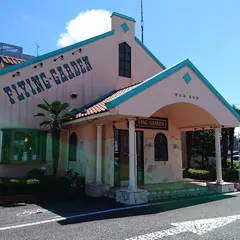 フライングガーデン 東簗瀬店