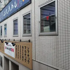 0秒レモンサワー 仙台ホルモン焼肉酒場 ときわ亭 大船店