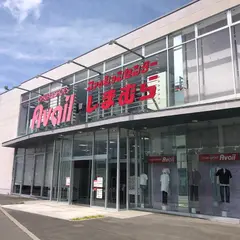 ファッションセンターしまむら高島店