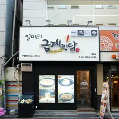 1ミリ金鶏チムタク ソウル明洞店