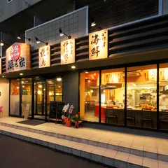 磯之家