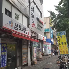 南道食堂(東廟)
