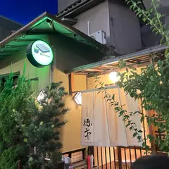 そば居酒屋 徳市