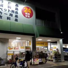 スーパーセンタートライアル八幡宿店