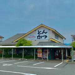 かつ源川中島店