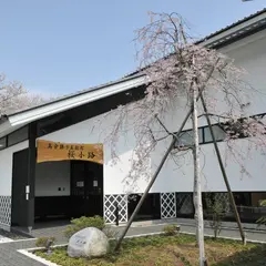 高倉勝子美術館「桜小路」