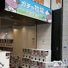 ガチャ牧場 広島本通り店