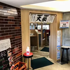 大衆焼肉ホルモン｢大松｣天王寺MIO店