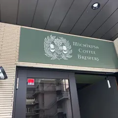 Michikusa Coffee Brewers ( ミチクサ コーヒー ブリュワーズ )
