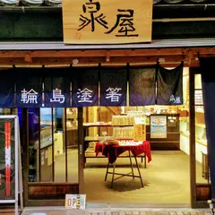 輪島塗お箸専門 泉屋