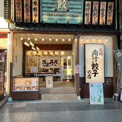 肉汁餃子のダンダダン