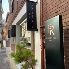 Patisserie Fruits
