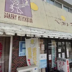 清川屋パン店