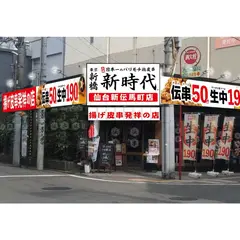 新時代 仙台新伝馬町店