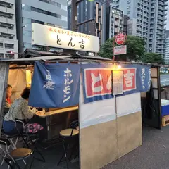 とん吉