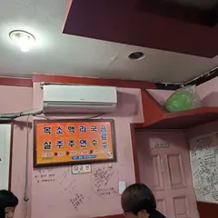 チェジュ黒豚炭火焼き