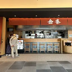 金粂 羽田エアポートガーデン店