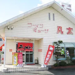凡太上石田店