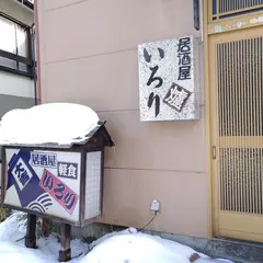 居酒屋爐