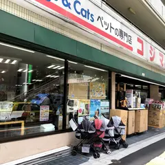 ペットの専門店コジマ 板橋店