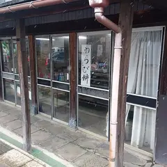 御菓子司 今彦