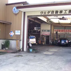 ウエダタイヤ買取販売