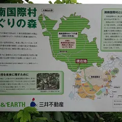 湘南国際村駐車場