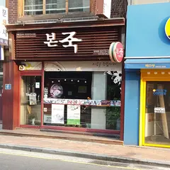Bonjuk