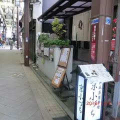 Japanese Cuisine Kyokozuchi 京小づち