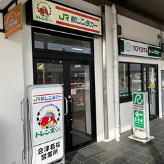 駅レンタカー会津若松営業所