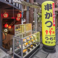 串カツと焼き鳥のお店 難波居酒屋 うちわ
