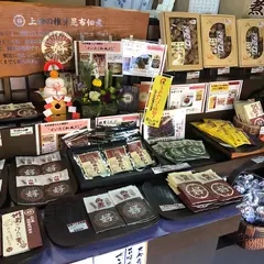 上田椎茸専門店