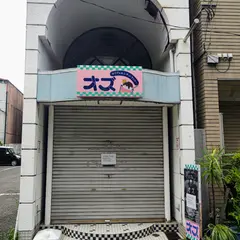 オズ